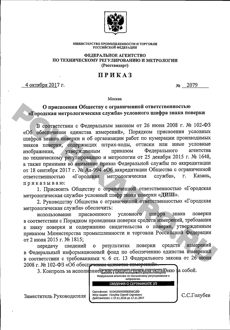 Поверка счетчиков на дому без снятия в Копейск